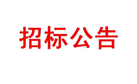 永發(fā)印務(wù)（四川）有限公司 2015年度分供方招標(biāo)計(jì)劃書(shū)