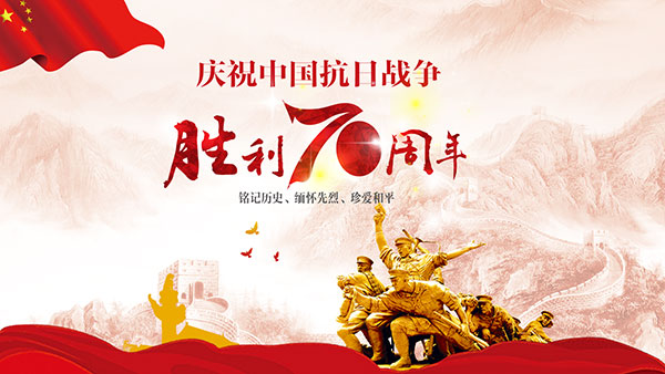 勿忘歷史  珍惜和平    勤奮工作  圓夢永發(fā)