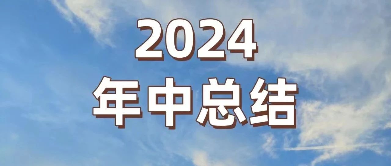 總結(jié)反思 提升突破 決勝下半年